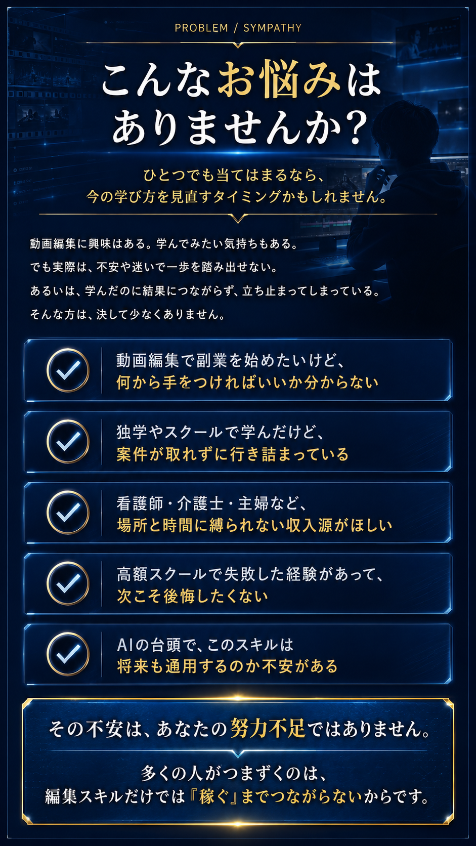 STEP UP 悩み共感セクション